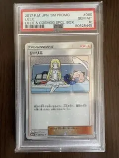 2026年最新】080/sm-p psa10の人気アイテム - メルカリ