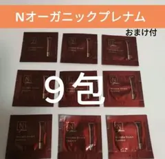 N オーガニック プレナム リンクルダイレクトエッセンス ９包　おまけ付