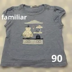 familiar 刺繍付き青色Tシャツ　90cm