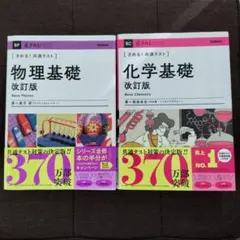 きめる!共通テスト 物理基礎 化学基礎 改訂版 大学入試 共通テスト