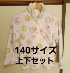 140 女の子 ガールズ フリース すみっコぐらし パジャマ もこもこ