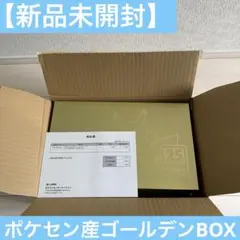 【新品未開封】ポケモンカードゲーム 25周年記念ゴールデンボックス ポケセン産