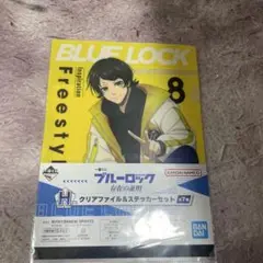 ブルーロック 一番くじ H賞 蜂楽 廻