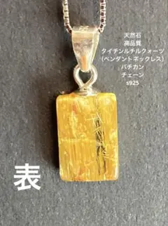 ルチルクォーツ ネックレス