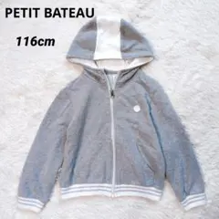 プチバトー フード付きジップアップパーカー グレー 116cm