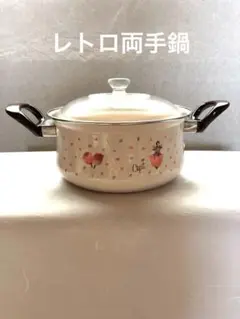 レトロ　両手鍋のサムネイル