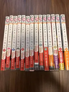 ミステリと言う勿れ 全14巻セット