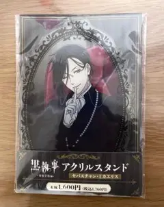 セバスチャン・ミカエリス　アクリルスタンド 黒執事－寄宿学校編－