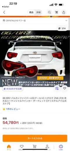 86／BRZ クリスタルアイV2【新品・未開封】 - メルカリ