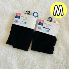 【新品】サニタリーショーツ スタンダード 履きこみ丈普通 黒 ブラック M 2枚