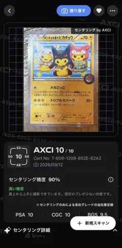 ポンチョを着たピカチュウ：ポケモンセンターメガバトル PROMO XY