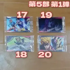 【バラ可】ジョジョの奇妙な冒険 黄金の風 第1弾ウエハースカード③
