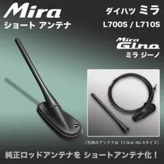 【ご依頼品】ショートアンテナ【ミラ/ジーノ/ココア/イース】 L2xx/6xx ショートアンテナ【ミラ/ジーノ/ココア/イース】 L2xx/6xx ムーブ