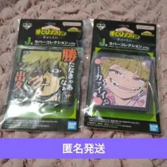 ヒロアカ 一番くじ ラバーコレクション 爆豪勝己 トガヒミコ 2点セット
