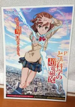 【非売品】とある科学の超電磁砲S 番宣 B2サイズ アニメ ポスター ② ☆特価品 KADOKAWA PLASTIC MODEL SERIES 「とある科学の超電磁
