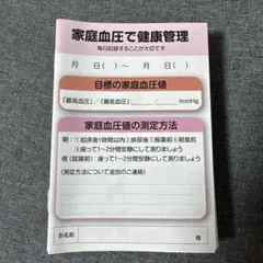 家庭血圧管理記録冊子　25冊