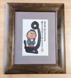 本庄基晃　水彩画 本庄基晃 『河童図』 水墨画 - 北海道画廊