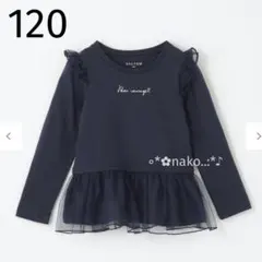 ☆ 新品 120 anyFAM 裾チュール 長袖 Tシャツ ネイビー