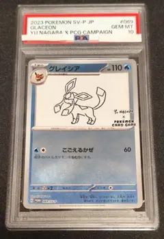 【PSA10】グレイシア　長場雄 Yu Nagaba SV-Pプロモカード