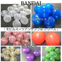 ☆ガチャガチャ☆空カプセル☆BANDAI/バンダイ☆ノンセパレート☆クリアカラー