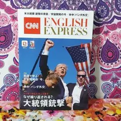 ENGLISH EXPRESS 2024年10月号