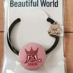 嵐 BW魂 グッズ ヘアゴム 櫻井翔さんカラー