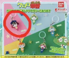 ケロロ軍曹 ちびケロめじるしアクセサリーであります　　ちびギロ