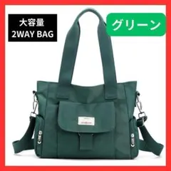 2WAY 多機能 大容量 トートバッグ ショルダーバッグ 撥水加工 グリーン