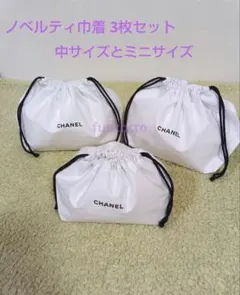 2026年最新】シャネル 巾着 ノベルティの人気アイテム - メルカリ
