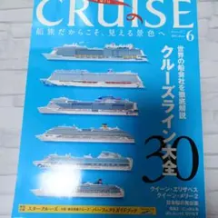 CRUISE 6月号 2017年