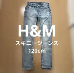 H&M エイチアンドエム　ライトブルースリムフィットデニムパンツ 120cm