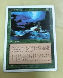 マジック　ザ・ギャザリング　カード　MTG 　ハリケーン