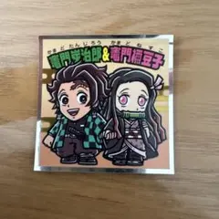 鬼滅の刃×ビックリマンチョコシール　禰豆子・竈門炭治郎