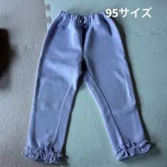 フリル付ズボン 裏フリース 95サイズ 薄紫