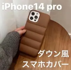 ダウンジャケット スマホカバー スマホケース 韓国 海外 もこもこ 茶色