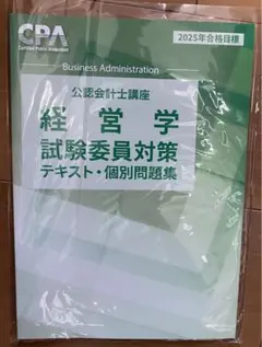 2026年最新】経営学 試験委員対策の人気アイテム - メルカリ
