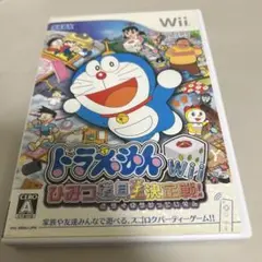 ドラえもんWii ひみつ道具王決定戦!