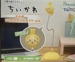 未開封 ちいかわ うさぎ USBスタンドライト