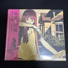 2026年最新】相対性理論 cdの人気アイテム - メルカリ