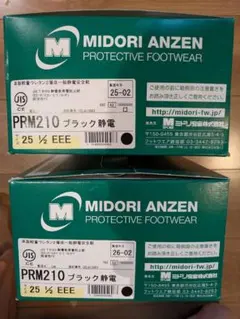 新品 ミドリ安全 安全靴 25.5cm 2足のサムネイル