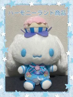 シナモロール　ハーモニーランド限定　ぬいぐるみ