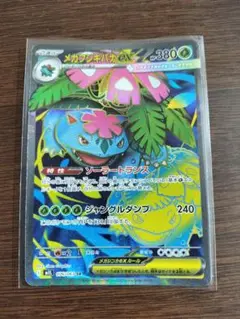 メガフシギバナex [SR] 076/063メガブレイブ　ポケモンカード　ポケカ