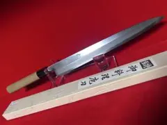 00232 包丁 柳刃 尺 岩巻別作 鋼材不明 本霞 本鍛錬極上 箱付 未使用品
