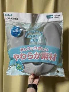 新品未使用　Richell ソフト補助便座