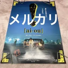貴重！！！少年隊 錦織一清特大ポスターB 少年隊 公式写真 錦織一清