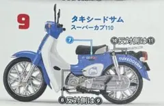 サンリオキャラクターズ Super Cub タキシードサム