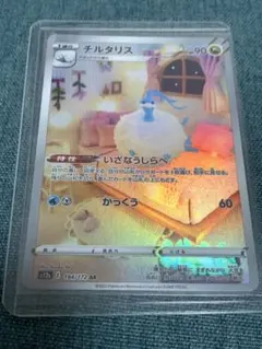 チルタリス UR BW6 コールドフレア 065/059 - メルカリ