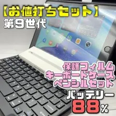 【お値打ちセット】iPad9 フィルム＋キーボードケース＋ペンシルセット