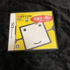 DS陰山メソッド 電脳反復 ます×ますプレ百ます計算 百ますの前にこれだよ!