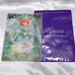 五等分の花嫁 マジカルクインテット P賞 ブラインドコレクションシート 四葉